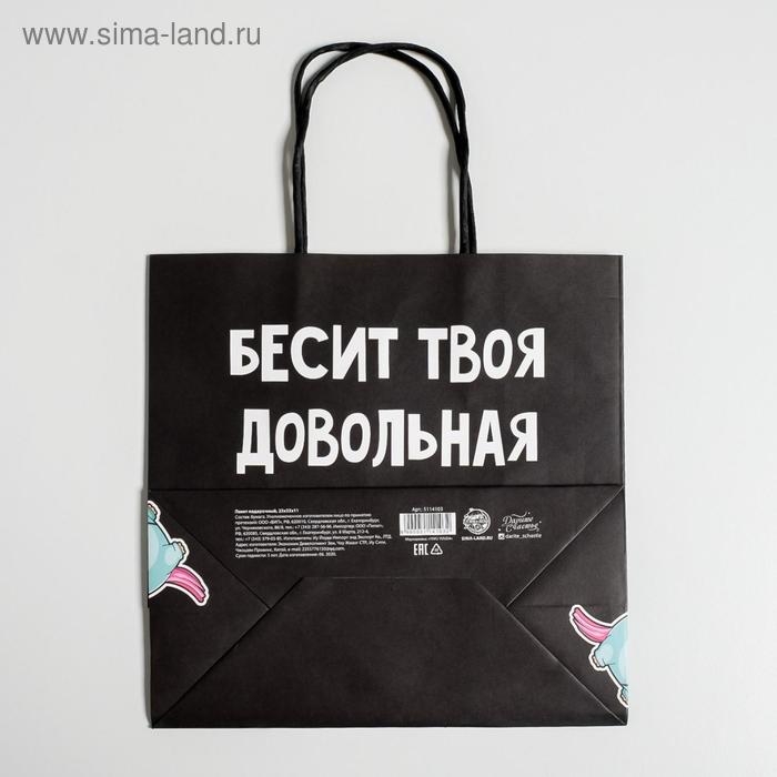 Пакет подарочный, упаковка, «Бесит», 22 х 22 х 11 см Пакет подарочный, упаковка, «Бесит», 22 х 22 х 11 см