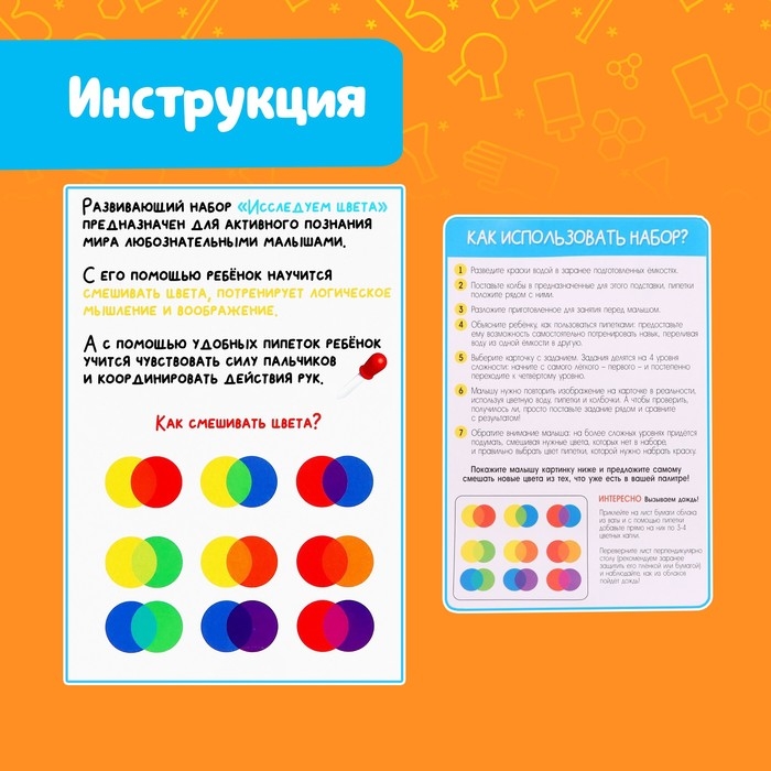 Развивающий набор «Исследуем цвета» Развивающий набор «Исследуем цвета»