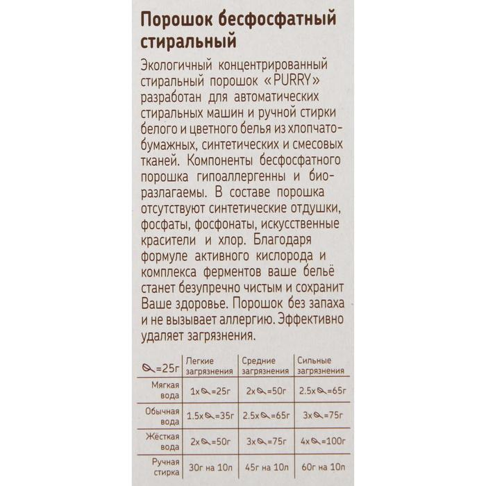 Стиральный порошок Purry Color Eco, универсальный,1.1 кг Стиральный порошок Purry Color Eco, универсальный,1.1 кг