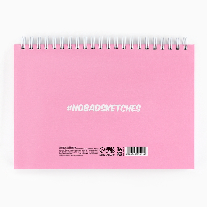 Скетчбук в твердой обложке на гребне Level up skill А5, 80 л, 100 г/м