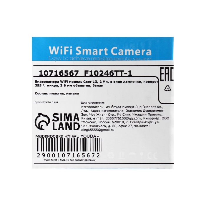 Видеокамера WiFi Cam-13, IP, 2 Мп, в виде лампочки, поворот 355 °, микро, 3.6 мм объектив, белая