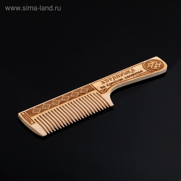 Обережная расческа Обережная расческа "Здравушка", 19х4,5 см