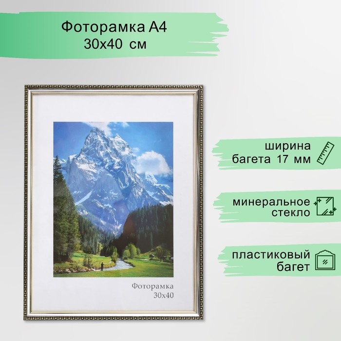 Фоторамка пластик Фоторамка пластик "Камея" 30х40 см, серебро