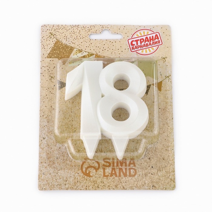 Свеча в торт юбилейная Свеча в торт юбилейная "Грань", цифра "18", жемчужный, 6,5 см