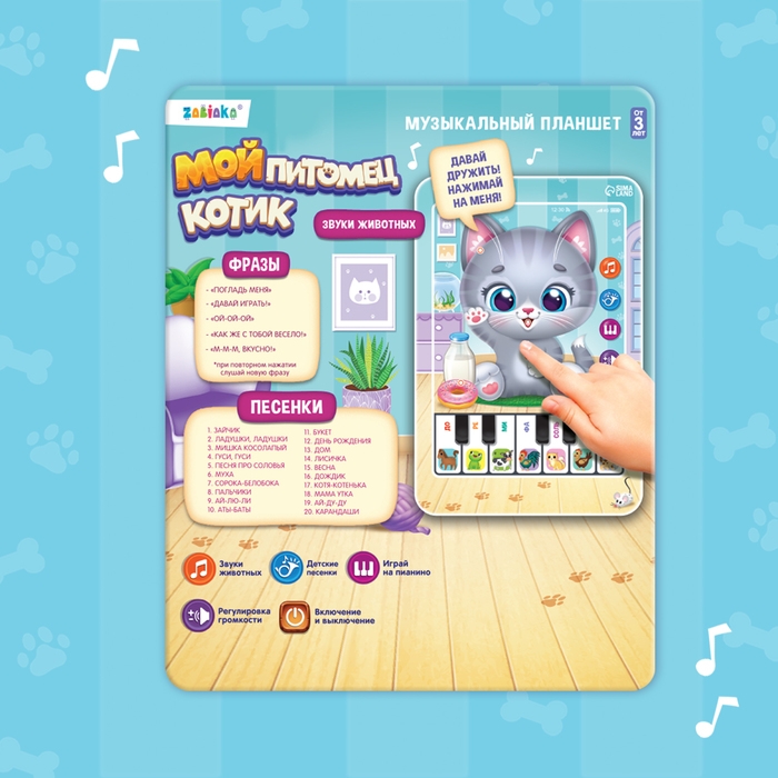 Музыкальный планшет «Котёнок», звук Музыкальный планшет «Котёнок», звук