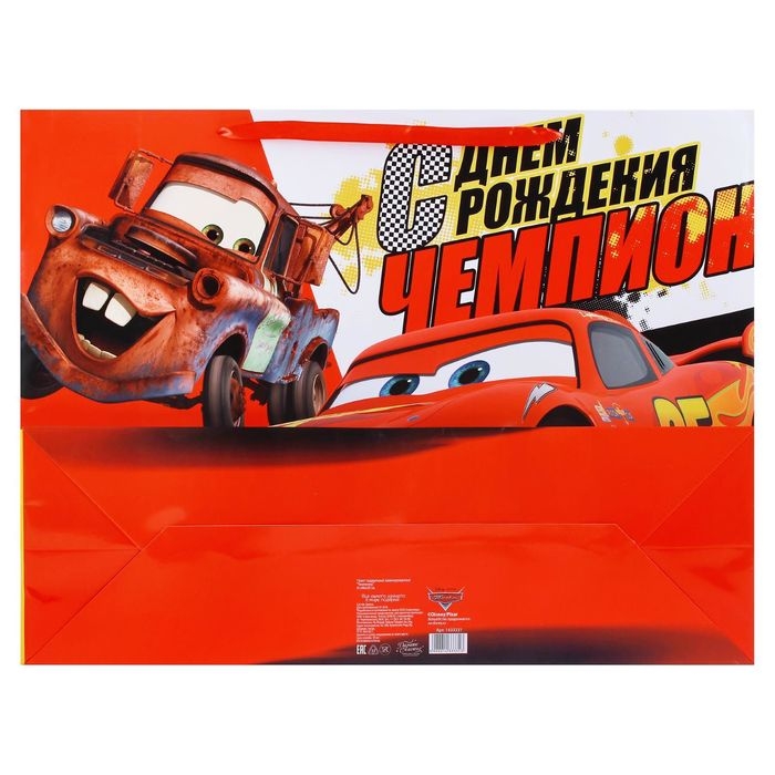 Пакет подарочный "Чемпиону" 61х46х20 см, упаковка, Тачки