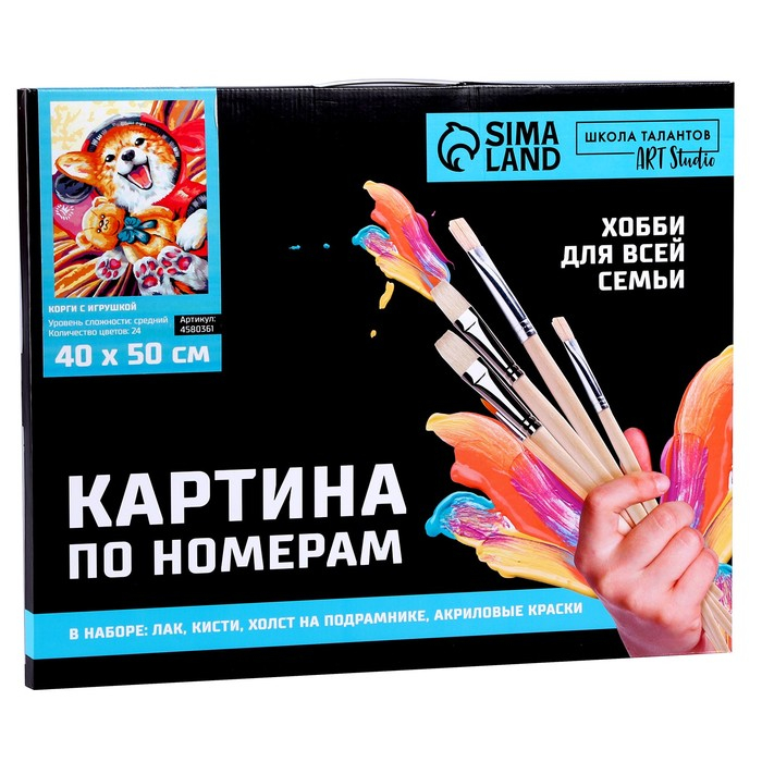 Картина по номерам на холсте с подрамником «Корги с игрушкой», 40 х 50 см Картина по номерам на холсте с подрамником «Корги с игрушкой», 40 х 50 см