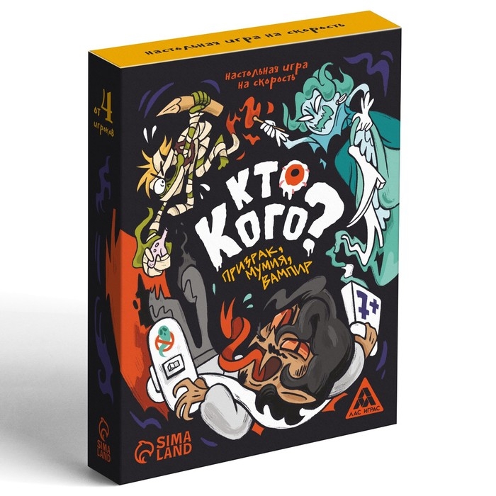 Настольная игра «Кто кого? Призрак, мумия, вампир» на скорость, 7+ Настольная игра «Кто кого? Призрак, мумия, вампир» на скорость, 7+