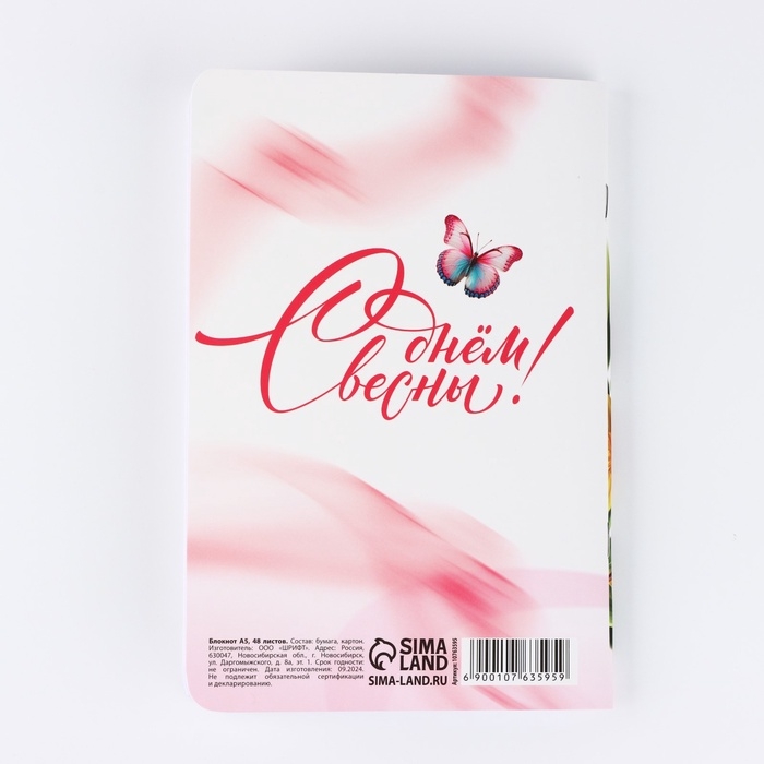 Блокнот софт-тач А5, 48 л Блокнот софт-тач А5, 48 л "С 8 Марта"