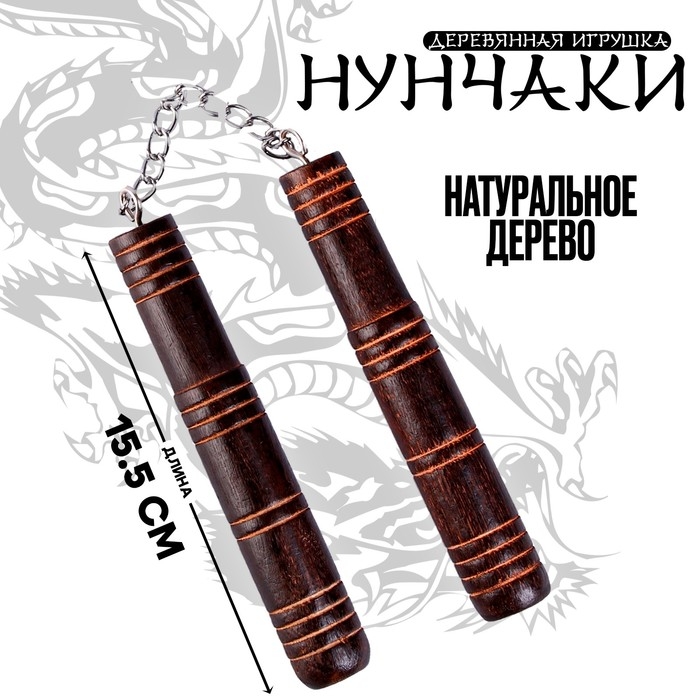 Детское деревянное оружие «Нунчаки» 15,5 × 2 × 2 см Детское деревянное оружие «Нунчаки» 15,5 × 2 × 2 см