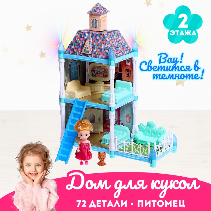 Дом для кукол «Сказочная жизнь» с куклой, питомцем и аксессуарами, свет Дом для кукол «Сказочная жизнь» с куклой, питомцем и аксессуарами, свет