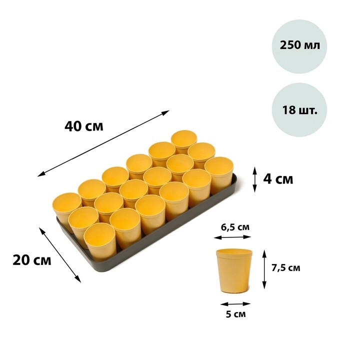 Набор для рассады: стаканы по 250 мл (18 шт.), поддон 40 × 20 см, цвет МИКС, Greengo Набор для рассады: стаканы по 250 мл (18 шт.), поддон 40 × 20 см, цвет МИКС, Greengo