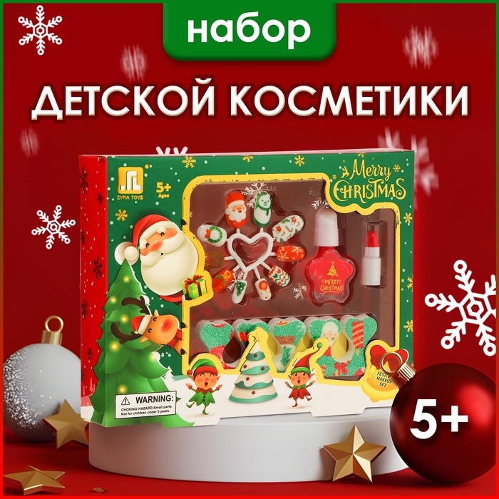 Новогодний подарочный набор косметики для девочек "Дед мороз". Новый год