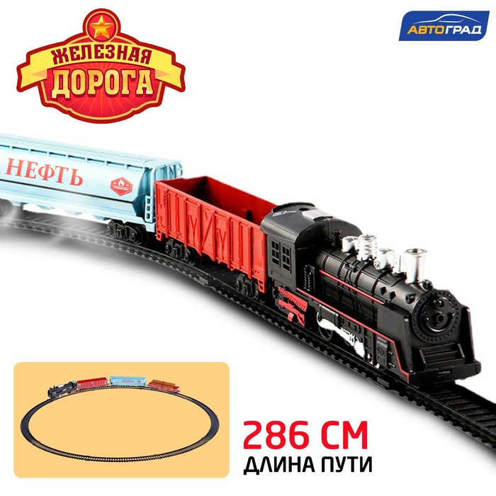 Железная дорога «Скорый поезд», работает от батареек Железная дорога «Скорый поезд», работает от батареек