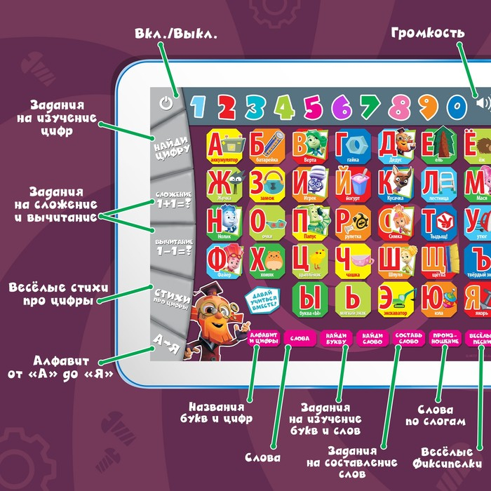 Обучающий планшет «Фиксики»
