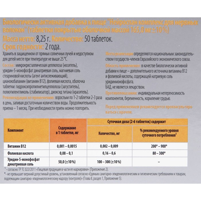 Нейроспан, комплекс для нервных волокон от боли и воспалений, 25 таблеток Нейроспан, комплекс для нервных волокон от боли и воспалений, 25 таблеток