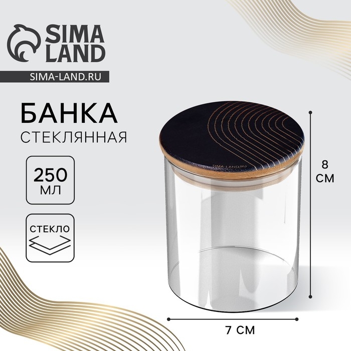 Банка для хранения сыпучих продуктов и круп &laquo;Геометрия&raquo;, 250 мл