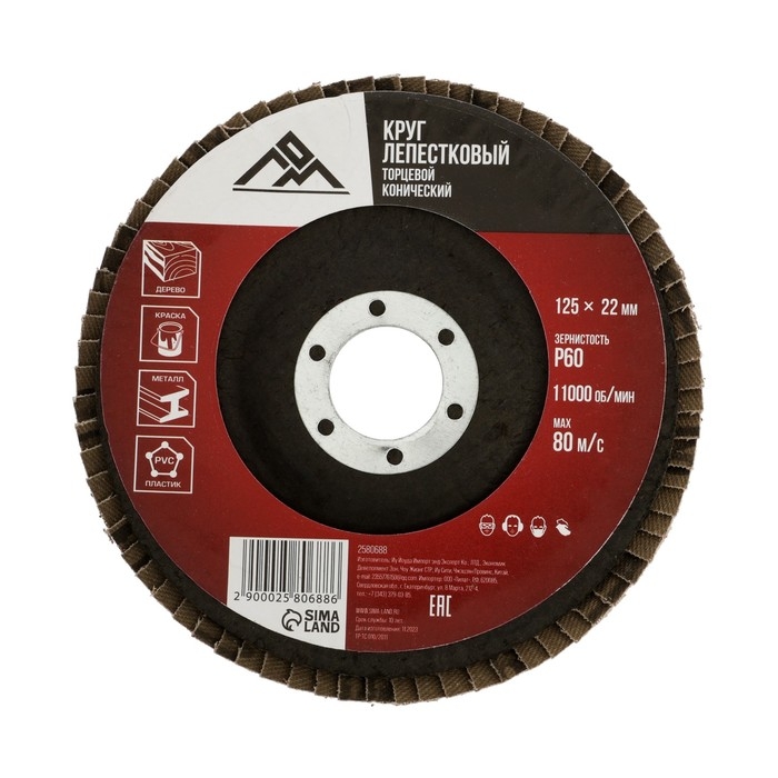 Круг лепестковый торцевой конический ЛОМ, 125 х 22 мм, Р60 Круг лепестковый торцевой конический ЛОМ, 125 х 22 мм, Р60