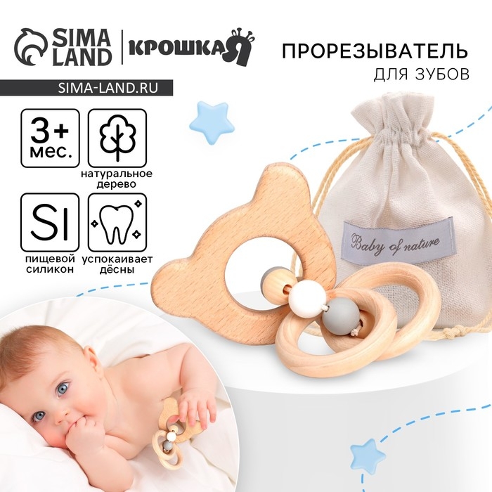 Прорезыватель деревянный для зубов «Мишка», с силиконовыми элементами, Крошка Я Прорезыватель деревянный для зубов «Мишка», с силиконовыми элементами, Крошка Я