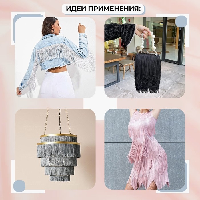 Тесьма декоративная «Бахрома», 15 см, 5 ± 0,5 м, цвет кофейный Тесьма декоративная «Бахрома», 15 см, 5 ± 0,5 м, цвет кофейный