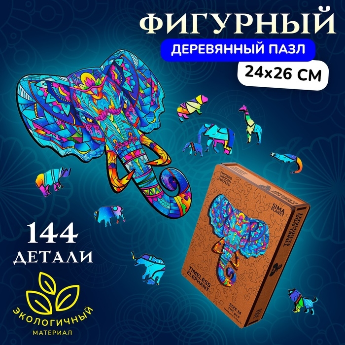Пазл фигурный деревянный Timeless Elephant, размер 24х26 см, 144 детали Пазл фигурный деревянный Timeless Elephant, размер 24х26 см, 144 детали
