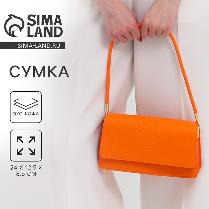 Сумка-багет на клапане, цвет оранжевый Сумка-багет на клапане, цвет оранжевый
