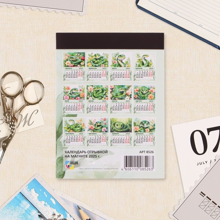 Календарь отрывной на магните Календарь отрывной на магните "Символ года - 13" 2025 год, 10 х 13,5 см