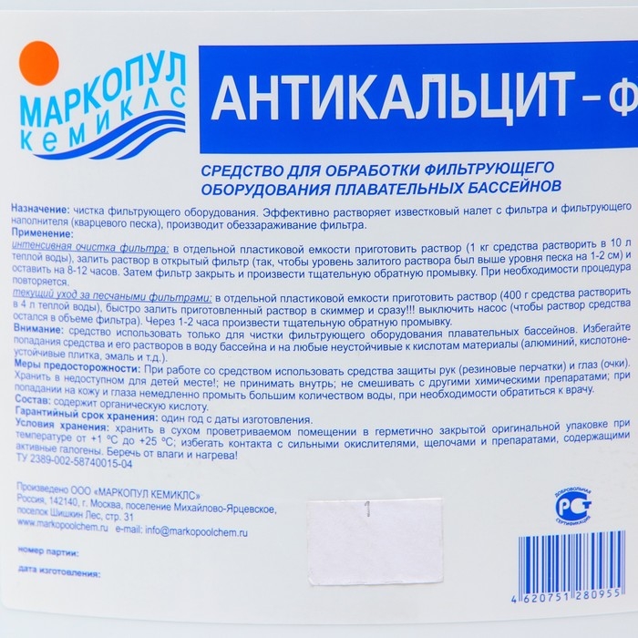 Средство Антикальцит-Фильтр для чистки фильтров в бассейне, 25 кг Средство Антикальцит-Фильтр для чистки фильтров в бассейне, 25 кг