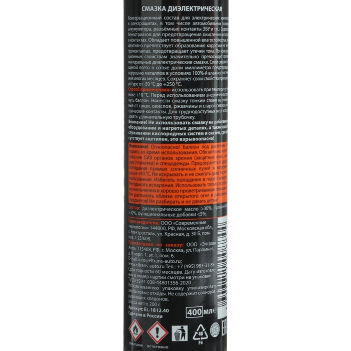 Смазка диэлектрическая Элтранс EFX-812, для электроконтактов, 400 мл Смазка диэлектрическая Элтранс EFX-812, для электроконтактов, 400 мл