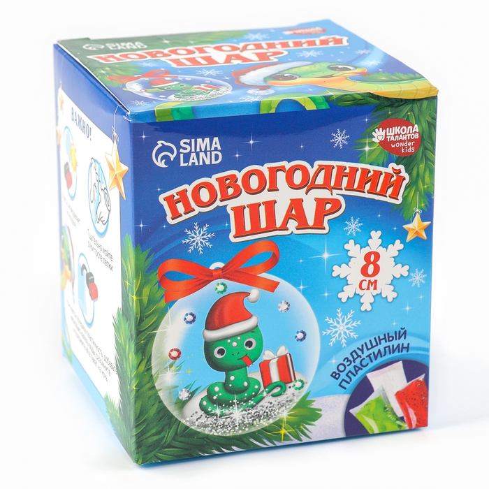 Ёлочный шар с массой для лепки своими руками на новый год «Змея», новогодний набор для творчества Ёлочный шар с массой для лепки своими руками на новый год «Змея», новогодний набор для творчества