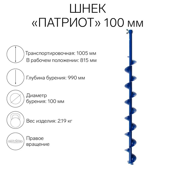 Шнек  Шнек "Патриот", под шуруповёрт, без адаптера, 100 мм, лезвие, чехол, молоточек, набор