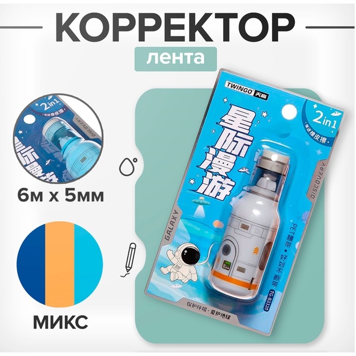 Корректор-лента 6м х 5мм "Ракета" в блистере, МИКС