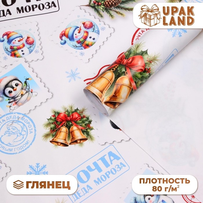 Новый год. Бумага упаковочная Новый год. Бумага упаковочная "Почта Деда Мороза", 80 г/м2 , 1 лист, 70 х 100 см