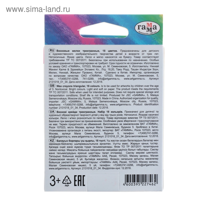 Мелки восковые 18 цветов Гамма  Мелки восковые 18 цветов Гамма "Классические", треугольные, европодвес 2131018_01_34