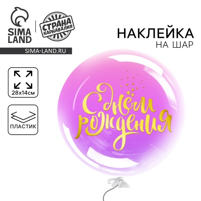 Наклейка на полимерные шары «Воздушное поздравление», цвет золотой, 14 × 28 см Наклейка на полимерные шары «Воздушное поздравление», цвет золотой, 14 × 28 см