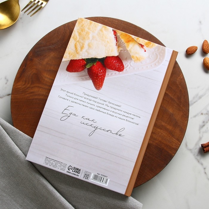 Книга для записи рецептов и блокнот список покупок  Книга для записи рецептов и блокнот список покупок "Мои любимые рецепты"