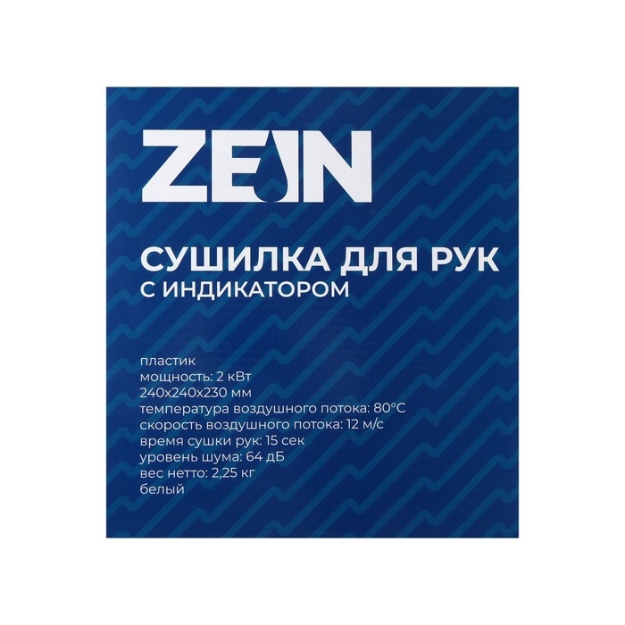 Сушилка для рук ZEIN HD225, с индикатором, 2 кВт, 240х240х230 мм, белая Сушилка для рук ZEIN HD225, с индикатором, 2 кВт, 240х240х230 мм, белая