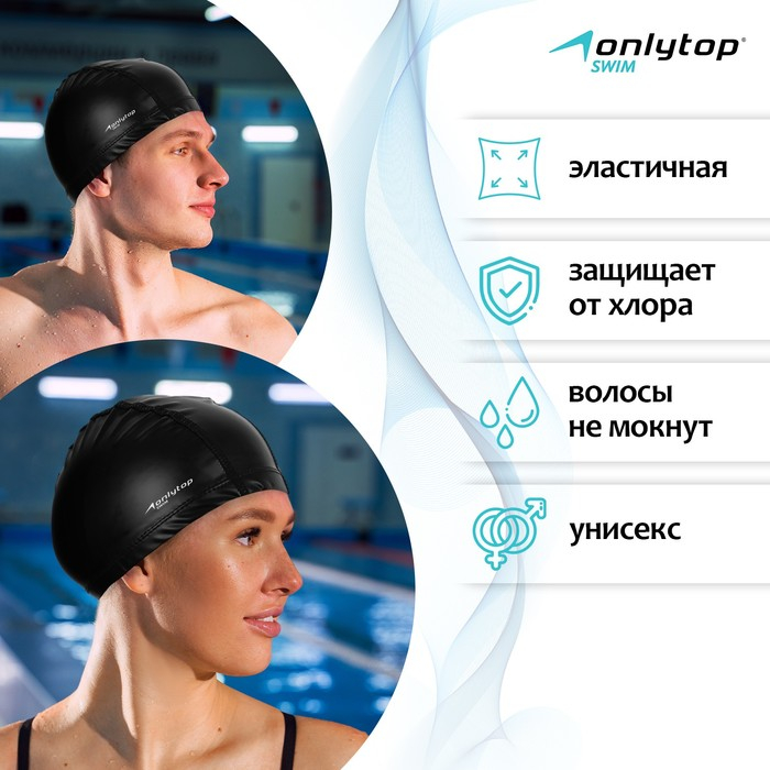 Шапочка для плавания взрослая ONLYTOP Swim «Классика», нейлон, обхват 54-60 см, цвета МИКС Шапочка для плавания взрослая ONLYTOP Swim «Классика», нейлон, обхват 54-60 см, цвета МИКС