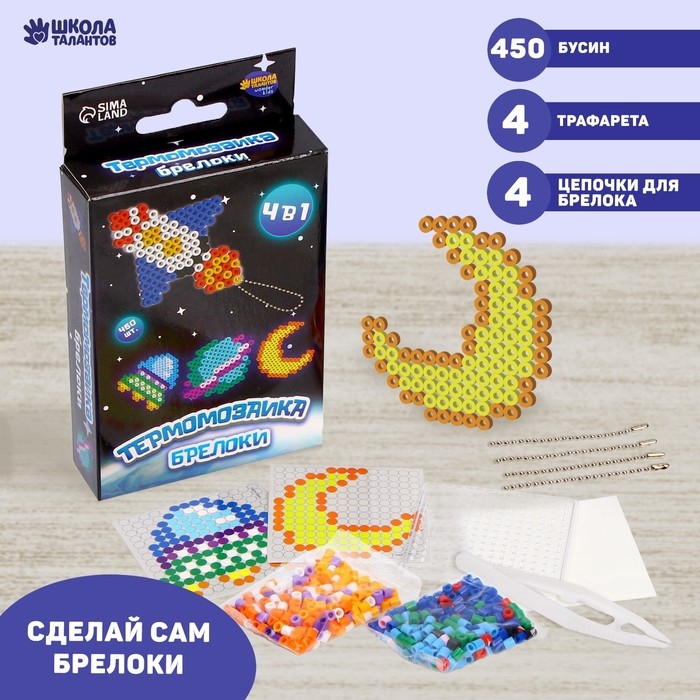 Термомозаика «Космические приключения» с пинцетом, брелоком Термомозаика «Космические приключения» с пинцетом, брелоком