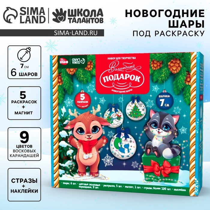 Ёлочные шары под раскраску на новый год «Волшебный подарок», d = 7 см, 6 шт, новогодний набор для творчества Ёлочные шары под раскраску на новый год «Волшебный подарок», d = 7 см, 6 шт, новогодний набор для творчества