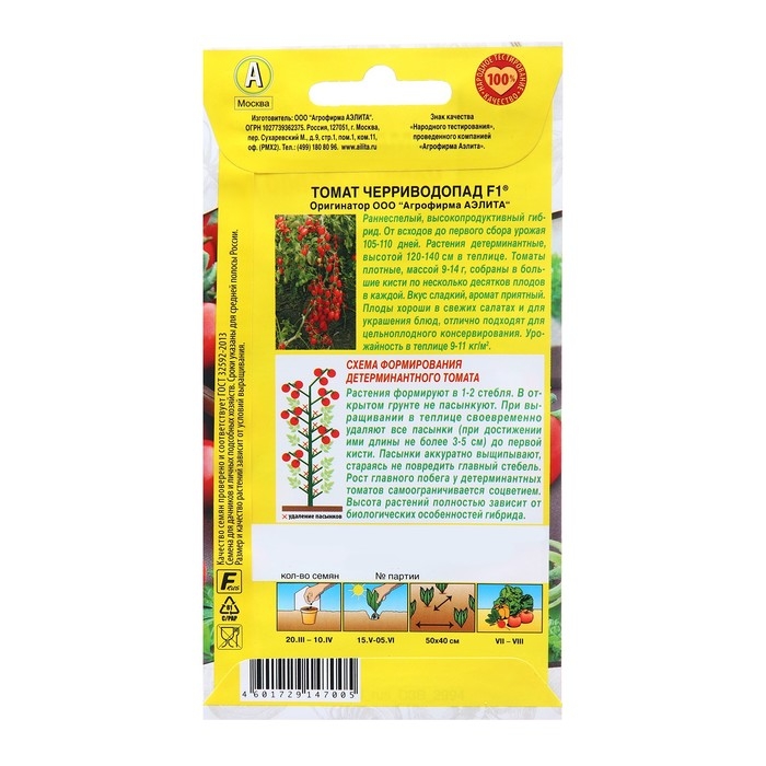 Семена Томат Черриводопад F1 Ор. А Р Мир высокого урожая Ц/П 15шт Семена Томат Черриводопад F1 Ор. А Р Мир высокого урожая Ц/П 15шт