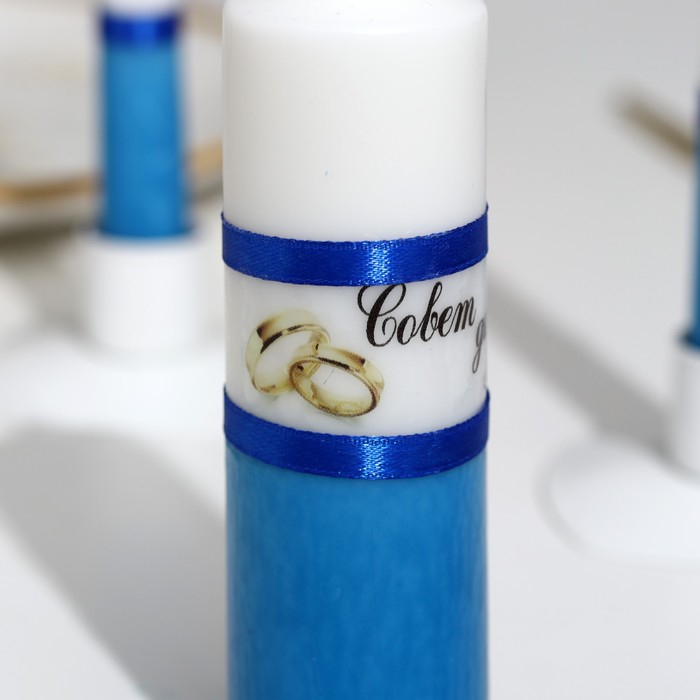 Набор свадебных свечей  Набор свадебных свечей "Совет да любовь" синий: родительские 1,8х17,5; домашний очаг 4х13,5