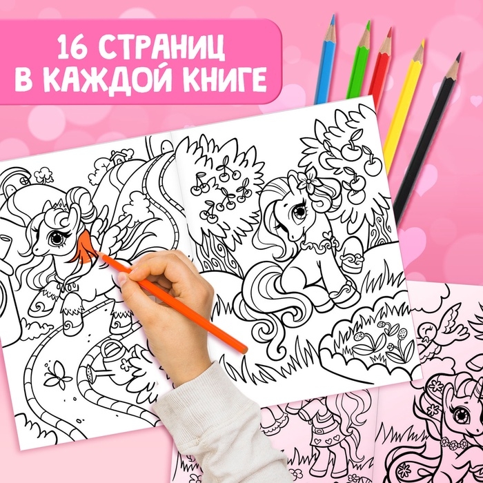 Раскраски для девочек набор «Пони», с карандашами 6 цветов, 2 шт. по 16 стр. Раскраски для девочек набор «Пони», с карандашами 6 цветов, 2 шт. по 16 стр.