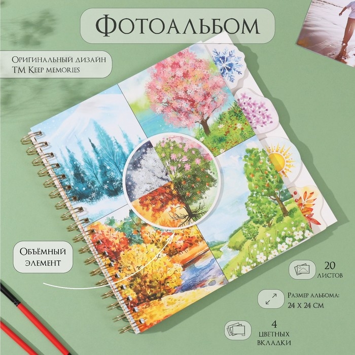 Фотоальбом на спирали 20 листов Фотоальбом на спирали 20 листов "Время года" объёмный элемент + 4 вкладки 24х24 см