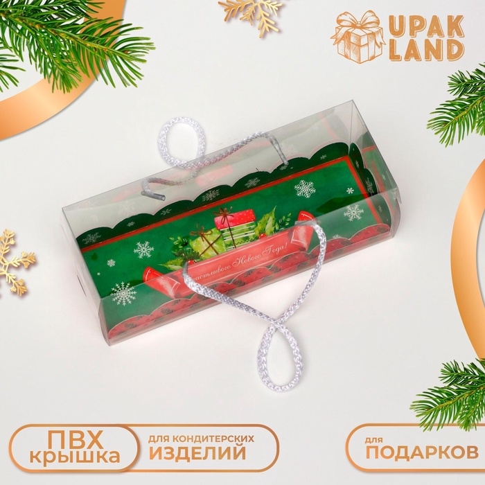 Кондитерская упаковка под рулет  Кондитерская упаковка под рулет "Счастливого Нового года", 22,5 х 7,8 х 7,8 см