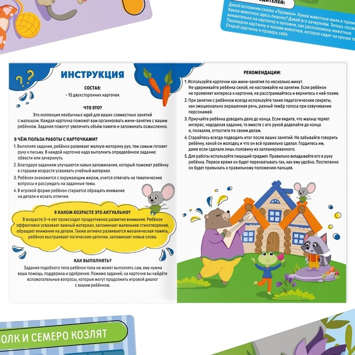 Развивающий набор «Навыки XXI века. Я учусь запоминать детали», 15 карт, 4+ Развивающий набор «Навыки XXI века. Я учусь запоминать детали», 15 карт, 4+