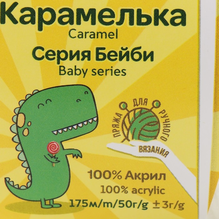 Пряжа Пряжа "Карамелька" 100% акрил 175м/50гр (002, отбелка)