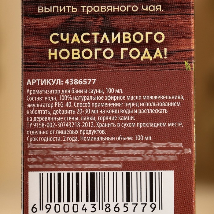 Ароматизатор Ароматизатор "Крепкого здоровья" можжевельник