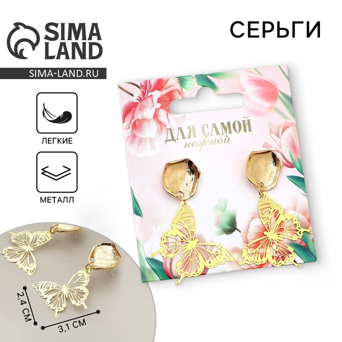 Серьги «Для самой нежной», 2.5 х 4 см Серьги «Для самой нежной», 2.5 х 4 см