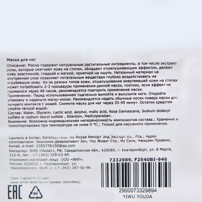 Отшелушивающая маска-носки для ног на основе экстракта розовой розы, универсальная, 1 пара Отшелушивающая маска-носки для ног на основе экстракта розовой розы, универсальная, 1 пара